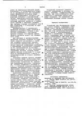 Устройство для обследования обсадных колонн скважин (патент 949593)