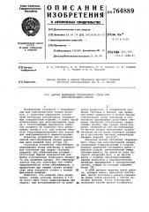 Датчик положения свариваемого стыка при многопроходной сварке (патент 764889)