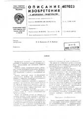 Вптб (патент 407023)