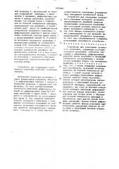 Устройство для отклонения оптического излучения (патент 1622867)