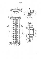 Поворотная кассета для гальванической обработки деталей (патент 450854)