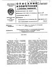 Кран (патент 647237)