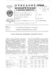 Способ получения дисперсных полиазокрасителей (патент 197049)