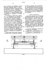 Подвесной конвейер для транспортирования длинномерных грузов (патент 581020)