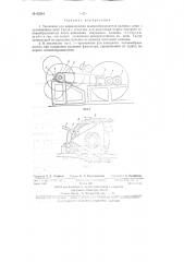 Механизм для переключения основообразователя валеных сапог (патент 83544)