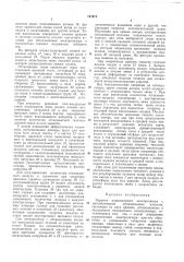 Укрытие алюминиевого электролизера с многоблочными обожженными анодами (патент 197975)
