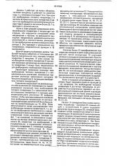 Устройство регулирования температуры дизеля и возбуждения вспомогательного генератора тепловоза (патент 1817069)