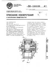 Роторно-поршневой компрессор (патент 1343108)