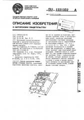 Способ разработки мощных крутых угольных пластов (патент 1221352)