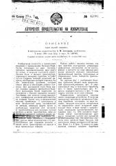 Трепальная машина (патент 45381)