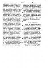 Патрон для вибрационной обработкиотверстий (патент 806276)