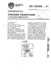 Устройство для регулирования дизель-генератора (патент 1267026)