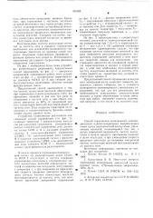 Способ торможения асинхронного электродвигателя (патент 594569)