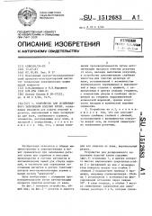 Устройство для дозированного заполнения изделия клеем (патент 1512683)