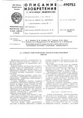 Способ приготовления боксито-известняковой шихты (патент 490753)