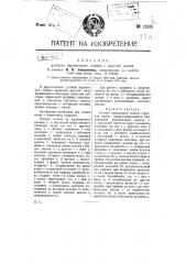 Ручной переносный станок с круглой пилой (патент 12885)