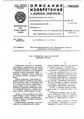 Устройство для разработки мерзлого грунта (патент 706500)