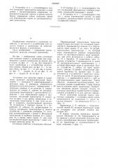 Установка для загрузки кормов в хранилища (патент 1246935)