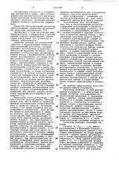 Многоканальный регулятор (патент 1041988)