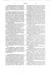 Плавниковый движитель (патент 1735116)