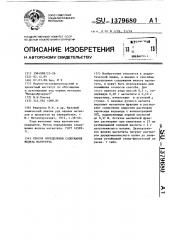 Способ определения содержания железа магнетита (патент 1379680)