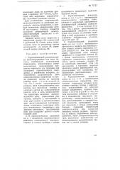 Гироскопический указатель крена железнодорожных или иных вагонов (патент 71757)