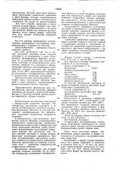 Способ получения наплавов (патент 766881)