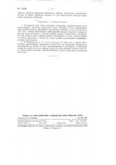 Устройство для сушки оболочек (например, шаролитных и радиозондовых) нагретым воздухом (патент 118760)