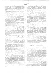 Элемент однородной вычислительнойструктуры (патент 415808)