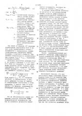 Диффузиофоретическая ячейка (патент 1213384)