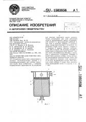 Устройство для очистки смазочного масла (патент 1503856)