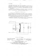 Однотактный преобразователь постоянного тока (патент 144541)
