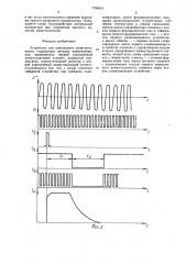Устройство для импульсного намагничивания (патент 1700610)
