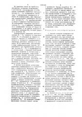Способ контроля юстировки направления оси пучка света и устройство для его осуществления (патент 1584760)