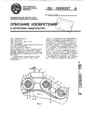 Режущий орган траншеекопателя (патент 1089207)