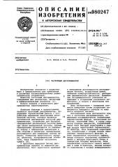 Частотный дискриминатор (патент 980247)