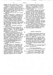 Оправка для намотки моделей обмоток индукционных аппаратов (патент 959173)