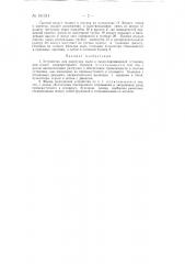 Устройство для разгрузки пыли (патент 131311)