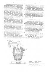 Устройство для суспензионной разливки металлов и сплавов (патент 859015)