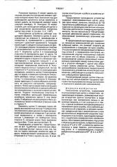 Токосъемное устройство (патент 1785057)