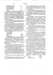 Жидкая уретанобитумная композиция для покрытия (патент 1717610)