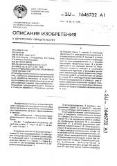 Устройство для электрохимической обработки (патент 1646732)