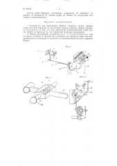 Устройство для управления сбойкой ткацкого станка (патент 81024)