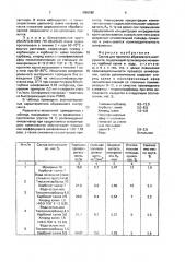 Состав для пропитки абразивного инструмента (патент 1696289)