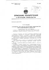 Патент ссср  153721 (патент 153721)
