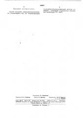 Способ получения дииминотиоизоиидоленина (патент 188977)