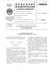 Способ получения пирониленбиспирилиевой соли (патент 505644)