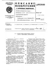 Промежуточный направляющий аппаратосевого реверсивного ветилятора (патент 802640)