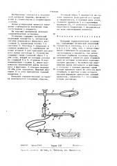 Лазерная терапевтическая установка (патент 1392698)