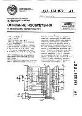 Устройство для программного управления четырехфазным шаговым двигателем (патент 1531072)